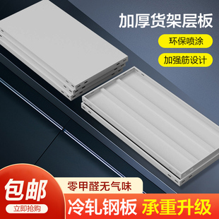 角钢货架层板衣柜板超市家用花架DIY铁板自由组合仓库储藏收纳