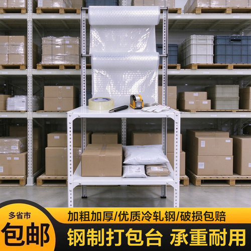 角钢打包台带挂杆气泡膜架电商快递打包桌车间分拣包装工作台加厚