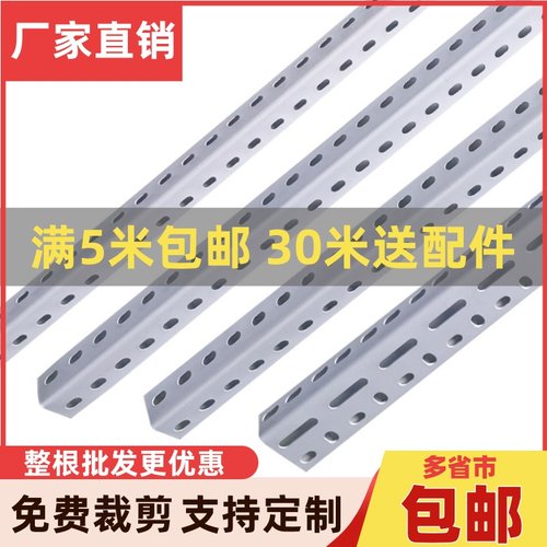 万能带孔材料可拆卸免费裁剪角铁