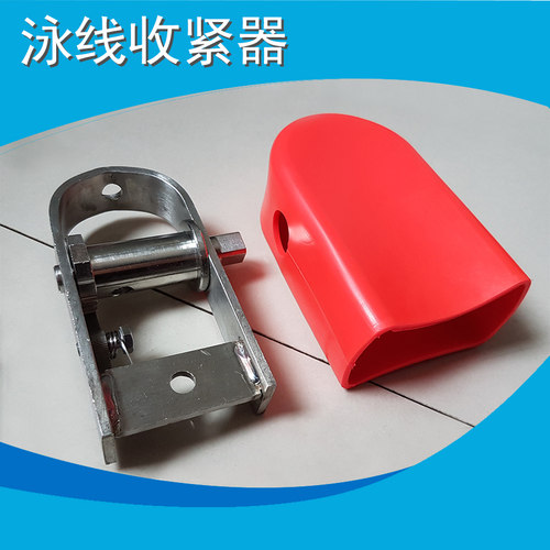 泳道线收紧器收线器分水线