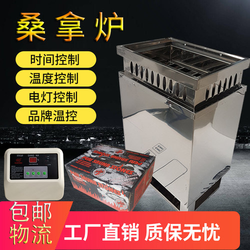桑拿炉金泰雅外控器桑拿炉