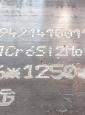 1Cr6Si2Mo钢板 耐热钢板 合金钢板 热轧钢板 薄板 卷板 中厚板
