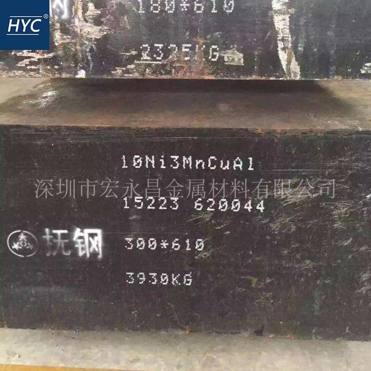 10Ni3MnCuAl塑胶模具钢 钢板 圆钢 圆棒 光圆 光棒 电渣钢板 模块