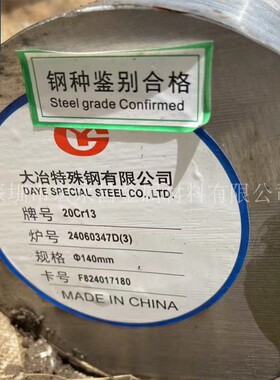 国军标GJB2294-1995 2Cr13 20Cr13不锈钢棒 圆棒 圆钢 冷拉光圆