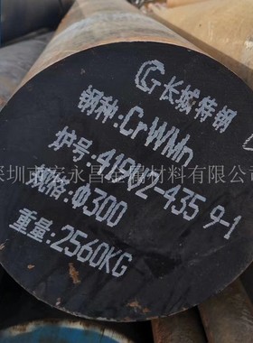 CrWMn圆钢 圆棒 光圆 光棒 磨光圆 锻圆 合金工具钢 模具钢 锻件