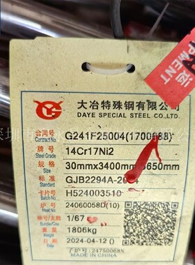 国军标GJB2294A-2014 14Cr17Ni2不锈钢圆棒 圆钢 冷拉光圆 光棒