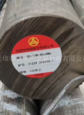国军标GJB2294A-2014 05Cr17Ni4Cu4Nb 17-4PH不锈钢棒 圆棒 圆钢