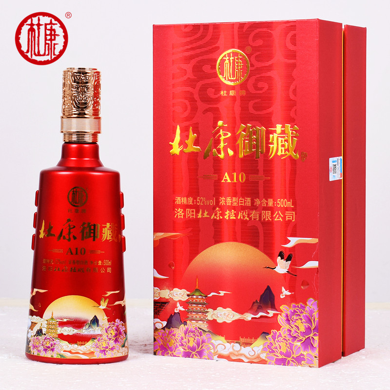 杜康御藏酒（A10）52度浓香型500ml正品白酒粮食酒书本礼盒款送礼