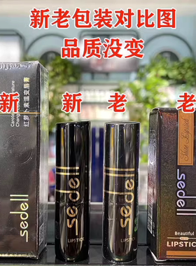 sedell诗黛尔红胡萝卜素健康唇膏3.8g保湿滋润变色防水口红6026