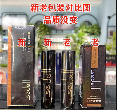 sedell诗黛尔红胡萝卜素健康唇膏3.8g保湿滋润变色防水口红6026