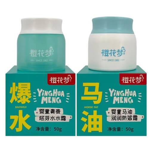 婴童胚芽水水霜婴童胚芽水水霜青麦马油润润防皴霜补水保湿柔嫩