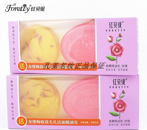 正品红贝缇玫瑰提亮温和精油皂