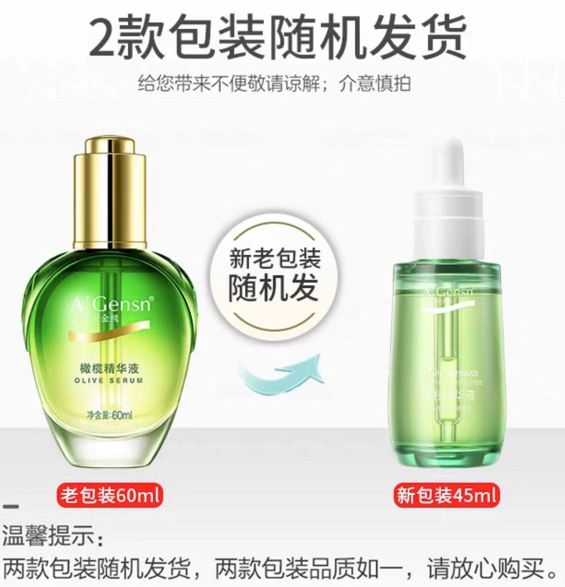 安安金纯橄榄精华液滋润保湿平衡水油面部护肤发45ML新包装