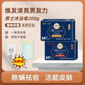 红贝缇男士 清爽沐浴皂除祛痘螨洗脸精油皂控洁面香皂