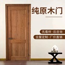 全原木全屋定制北美樱桃木红橡木黑胡桃木柚木卧室烤漆中式 房门