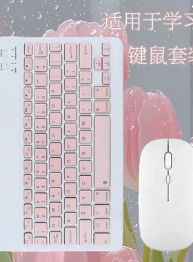 适用步步高蓝牙键盘鼠标套装作业帮学习机读书郎无线静音键鼠套装
