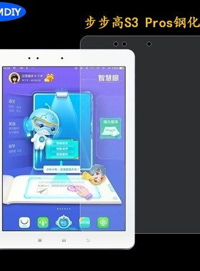 步步高家教机s3pros钢化膜 p20h3000x抗蓝光全屏护眼平板屏幕贴膜