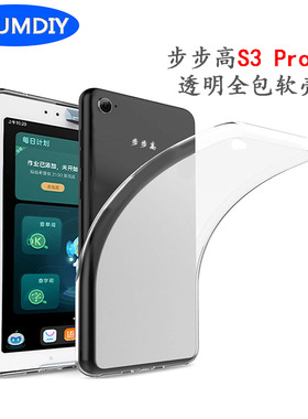 步步高家教机s3pros保护套p20h3000x学习机硅胶防摔全包超薄软壳