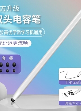 步步高s6触屏笔X2P点读笔S3Pros/A3/s1w电容笔安卓手机通用手写笔