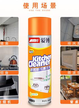 爱博厨房油污清洁剂泡沫型油烟净家用油烟机清洁剂多用途油污净