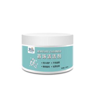 沃美拓首饰清洁剂银饰清洗剂纯银项链清洗剂去氧化耳钉保养剂