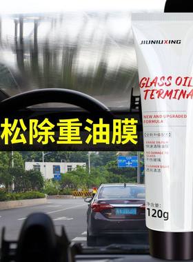 清除久去除牛星汽车玻璃油膜净