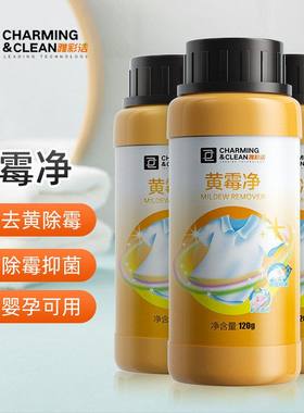 雅彩洁黄霉净衣物护理除霉斑黄渍还原亮白去污渍彩漂剂衣物清洁剂