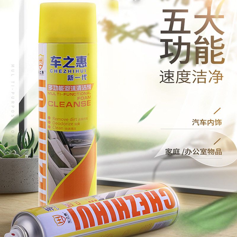 车之惠汽车多功能泡沫清洗剂内饰顶棚家居去污油渍650ml