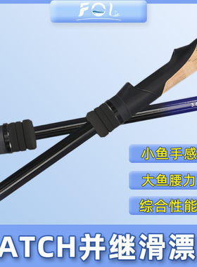 FOL超轻Float并继滑漂竿 带漂远投Match竞技赛竿插节溪流冲钓竿矶