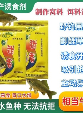 钓鱼饵料肽甜香野钓黑坑制作窝料酒米谷麦玉饵鱼食诱食剂