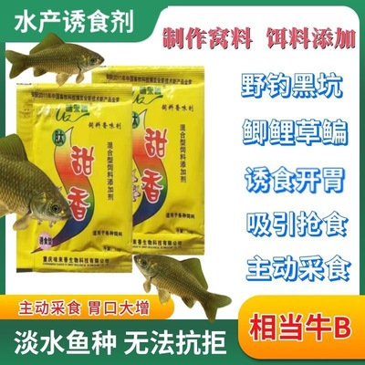 钓鱼饵料肽甜香野钓黑坑制作窝料酒米谷麦玉饵鱼食诱食剂