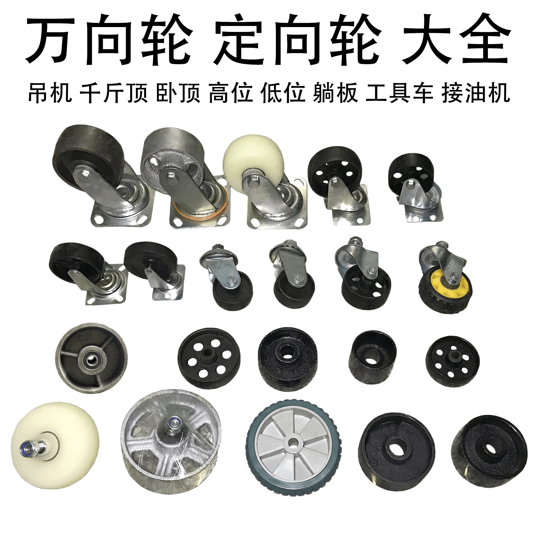 2T3T发动机吊架万向轮定向轮