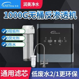 净水器直饮厨下式 东丞家用新款 1000G反渗透RO纯水机800GDIY过滤机