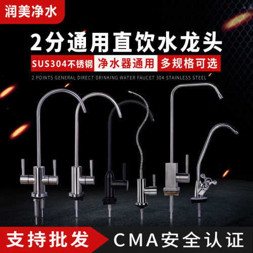 净水器2分3分水龙头SUS304不锈钢双出水配件无铅直饮鹅颈万向接管