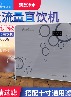 东丞箱式净水器家用125G纯水机RO反渗透75膜过滤600G厨房400G除垢
