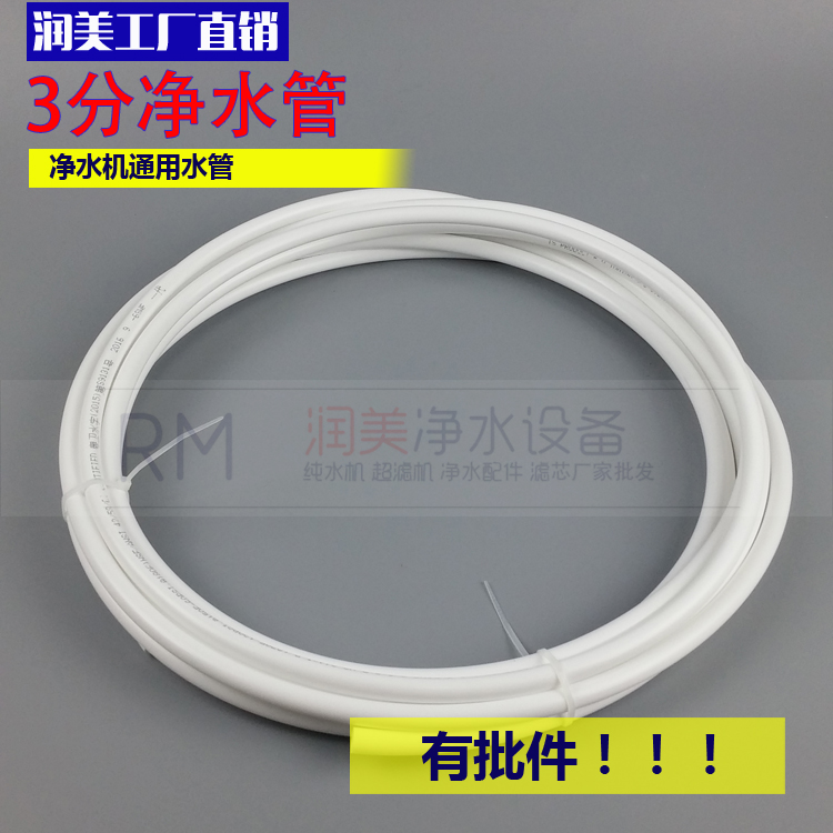 净水器配件水管 3分PE管 带卫生批文净水管 纯水机400gro机PE水管
