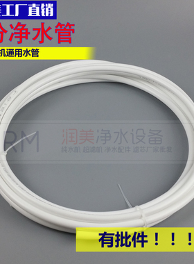 净水器配件水管 3分PE管 带卫生批文净水管 纯水机400gro机PE水管