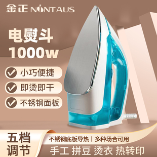 金正老式家用干烫电熨斗热转印烫钻字画装裱手烫斗手工拼豆电运斗