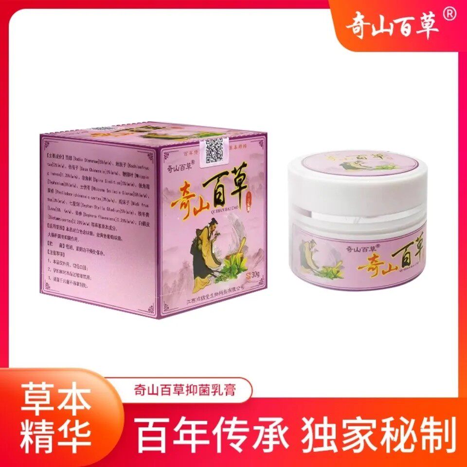 【买1送1】奇山百草抑菌乳膏止痒膏顽固性湿诊皮廯反复发作买它