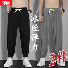 夏季冰丝长裤男薄款宽松男士运动休闲束脚透气哈伦速干裤男九分裤