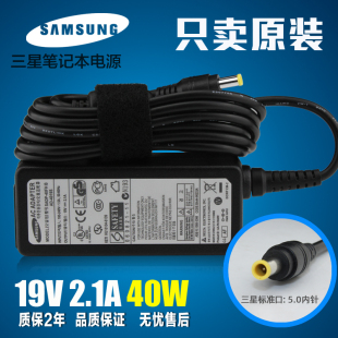 三星270E5J 270E5R筆記本電腦電源適配器19V2.1A充電線(xiàn)40w 275E4V