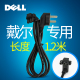 DELL笔记本专用电源线 1.2米DELL戴尔笔记本电源线弯头三孔并排线