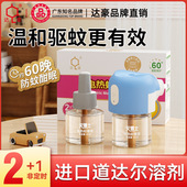 达豪无味电热蚊香液室内插电式 专用驱蚊灭蚊子水补充液防蚊神器