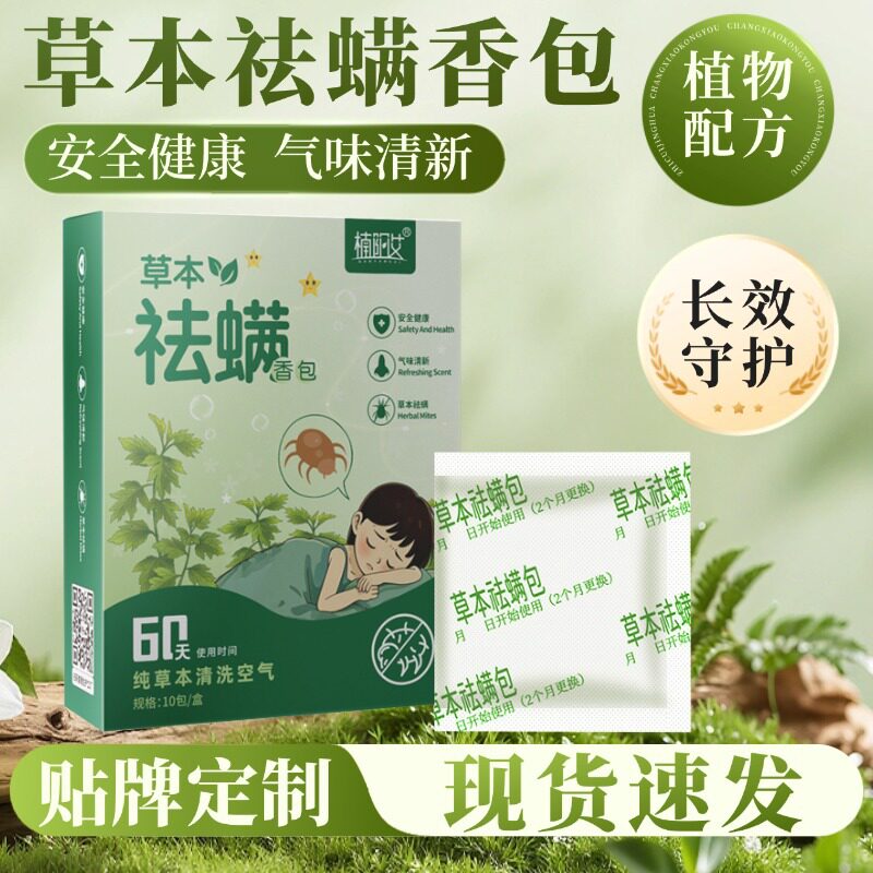艾草除螨包草本更安全孕婴可用床垫被褥除味祛螨两用厂家现货批发
