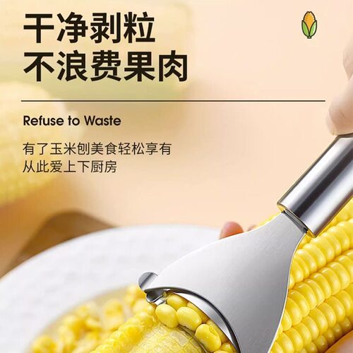 剥玉米粒神器厨房食品级不锈钢刮快速玉米铲刀刨刀手动刨粒切菜器