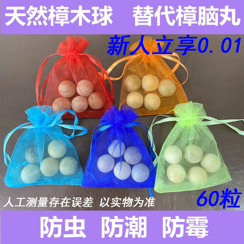 60粒樟脑丸衣柜防蟑螂持久天然香樟球条家用芳香