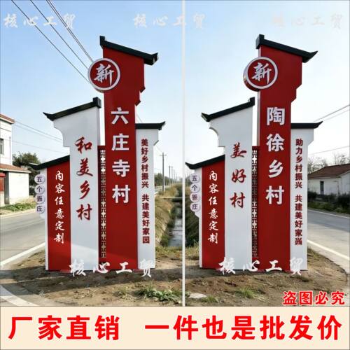 乡村振兴美丽乡村指示牌定制