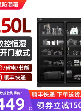 惠通电子防潮箱250L/300L/800L相机干燥箱除湿箱茶叶邮册防潮柜