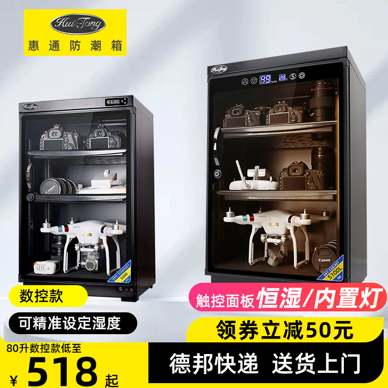 惠通80/100/120/160升防潮箱单反相机镜头邮票茶叶电子除湿干燥箱