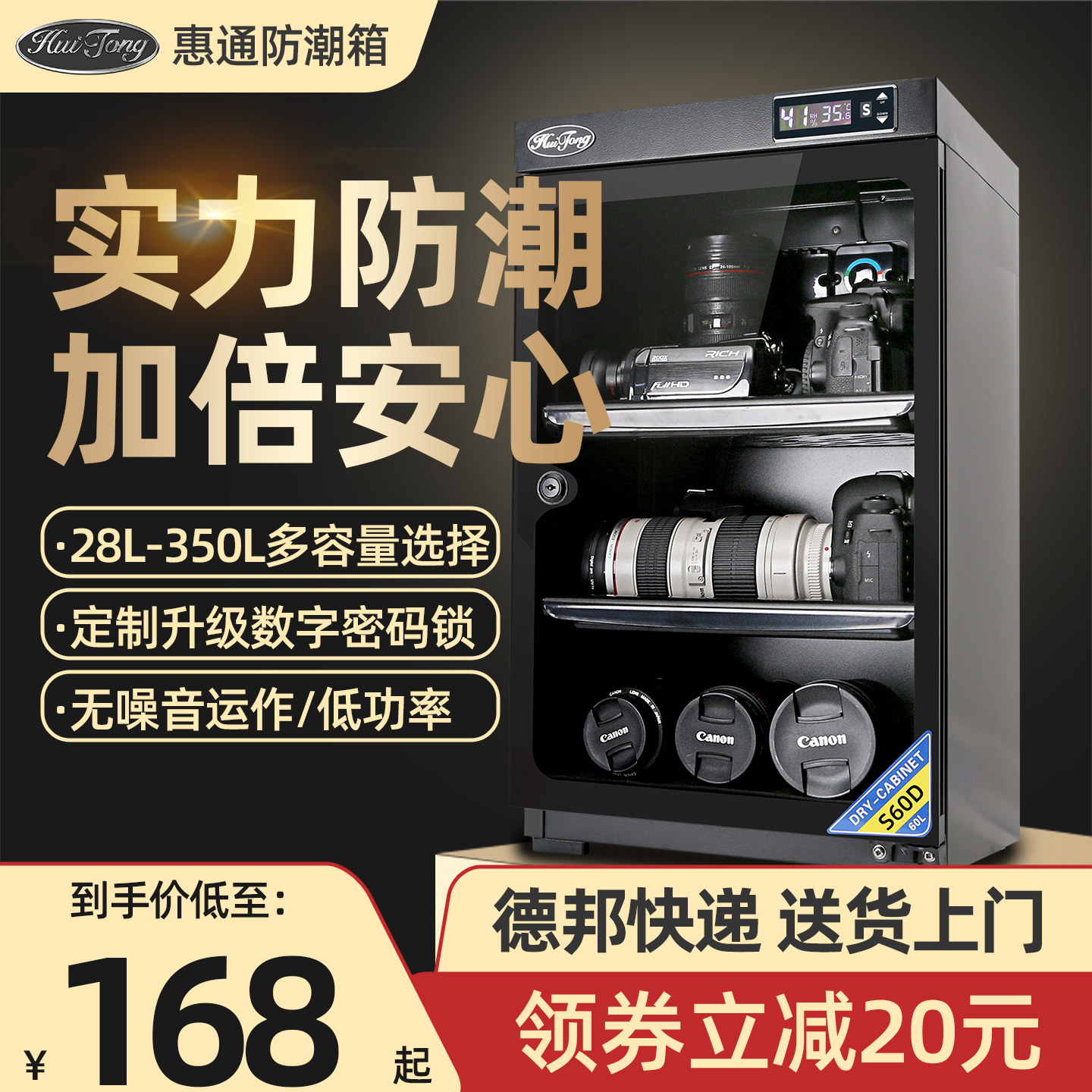 惠通数码电子防潮箱单反相机单反镜头干燥箱摄影器材镜头除湿防潮柜大容量